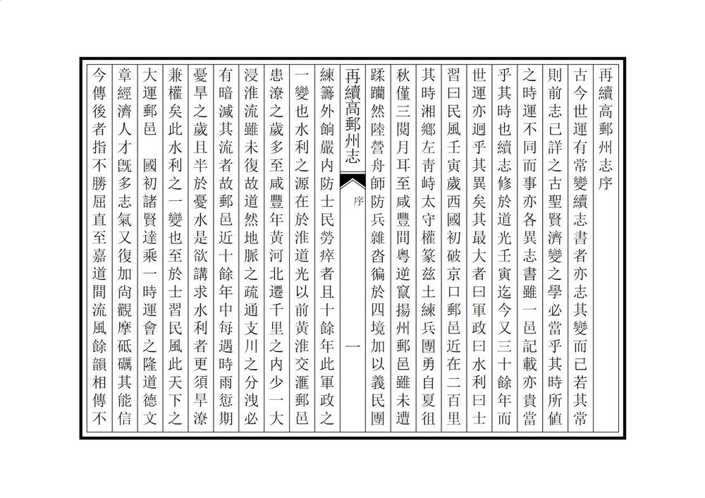 _再续高邮州志_