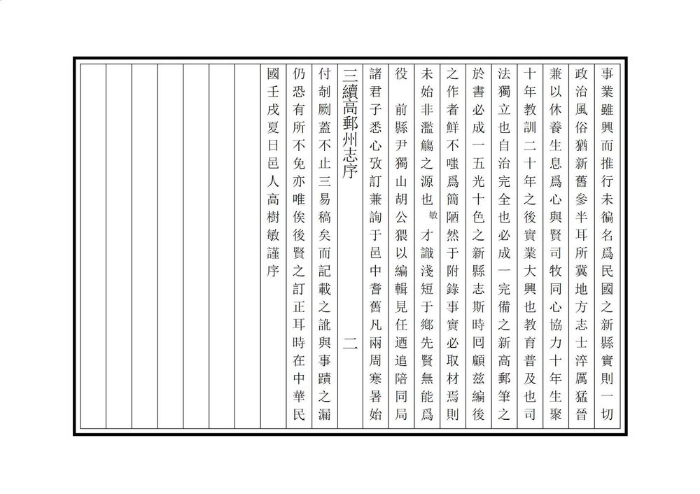 _三续高邮州志_