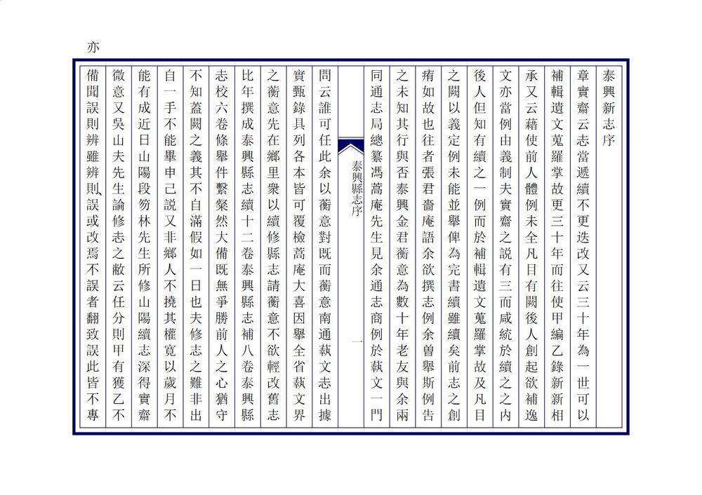 _泰兴县志续_