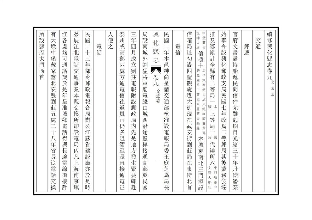 _续修兴化县志_