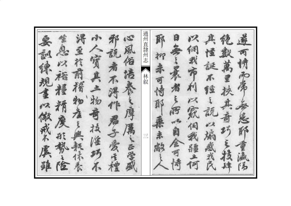 _通州直隶州志_