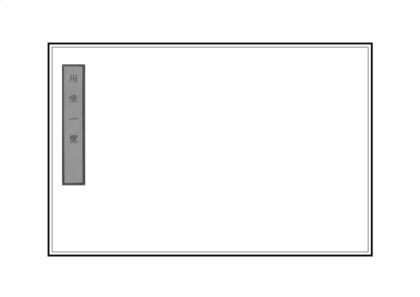 03420 州乘一览 0.jpg