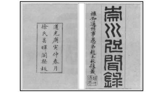 03423 崇川咫闻录 0.jpg