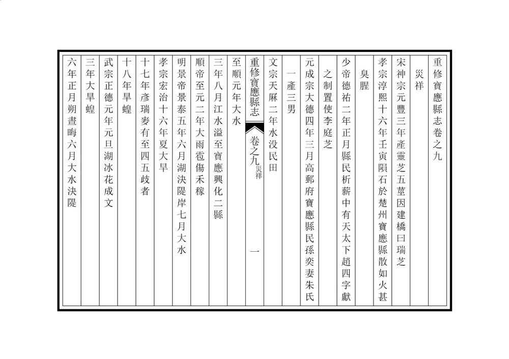 _重修宝应县志_