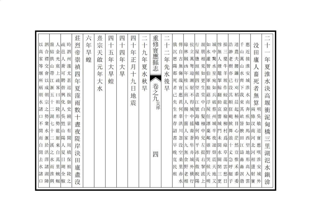 _重修宝应县志_