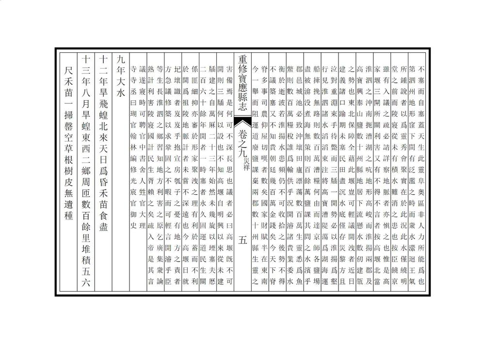 _重修宝应县志_