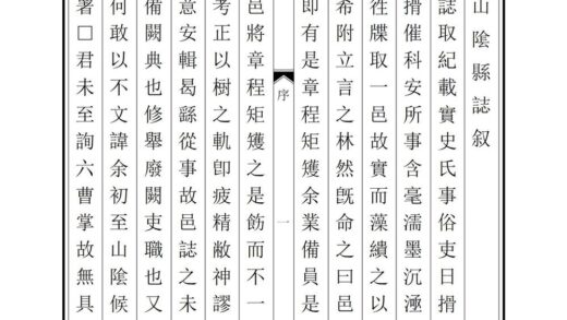 03525 山阴县志 0.jpg