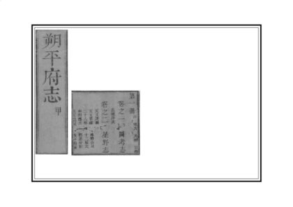 03530 朔平府志 0.jpg