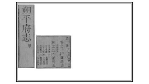 03530 朔平府志 0.jpg