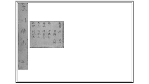 03545 应州续志 0.jpg