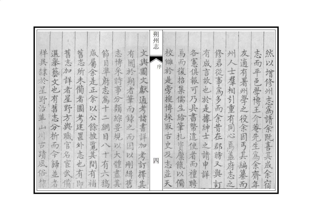 _朔州志_