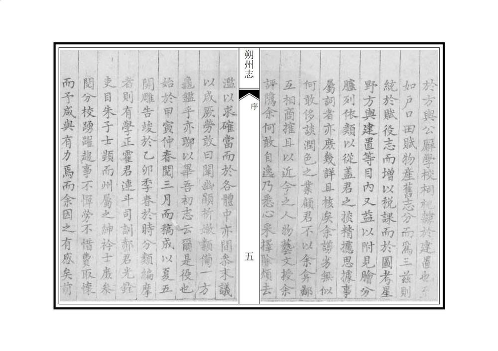 _朔州志_
