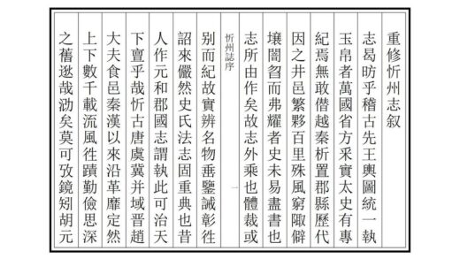 03560 忻州志 0.jpg