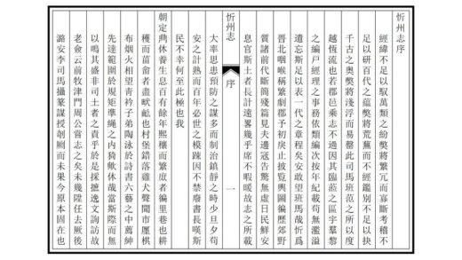 03562 忻州志 0.jpg