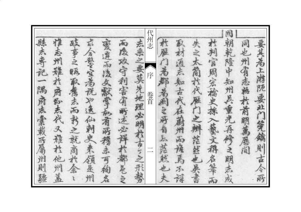 _代州志_