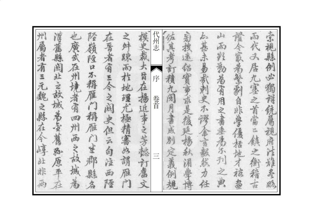 _代州志_