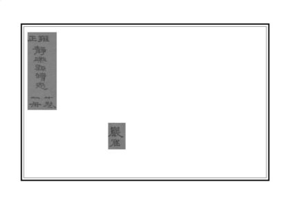 03576 续静乐县志 0.jpg