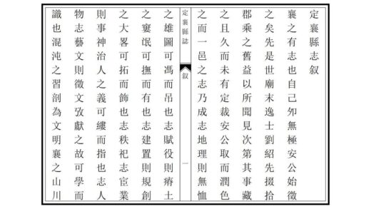 03598 定襄县志 0.jpg