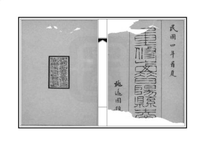 03620 昔阳县志 0.jpg