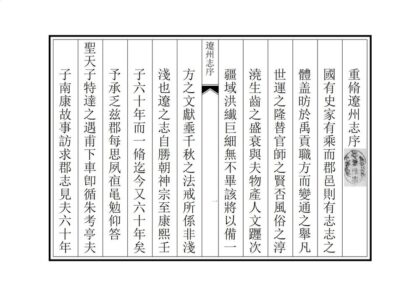 03624 辽州志 0.jpg