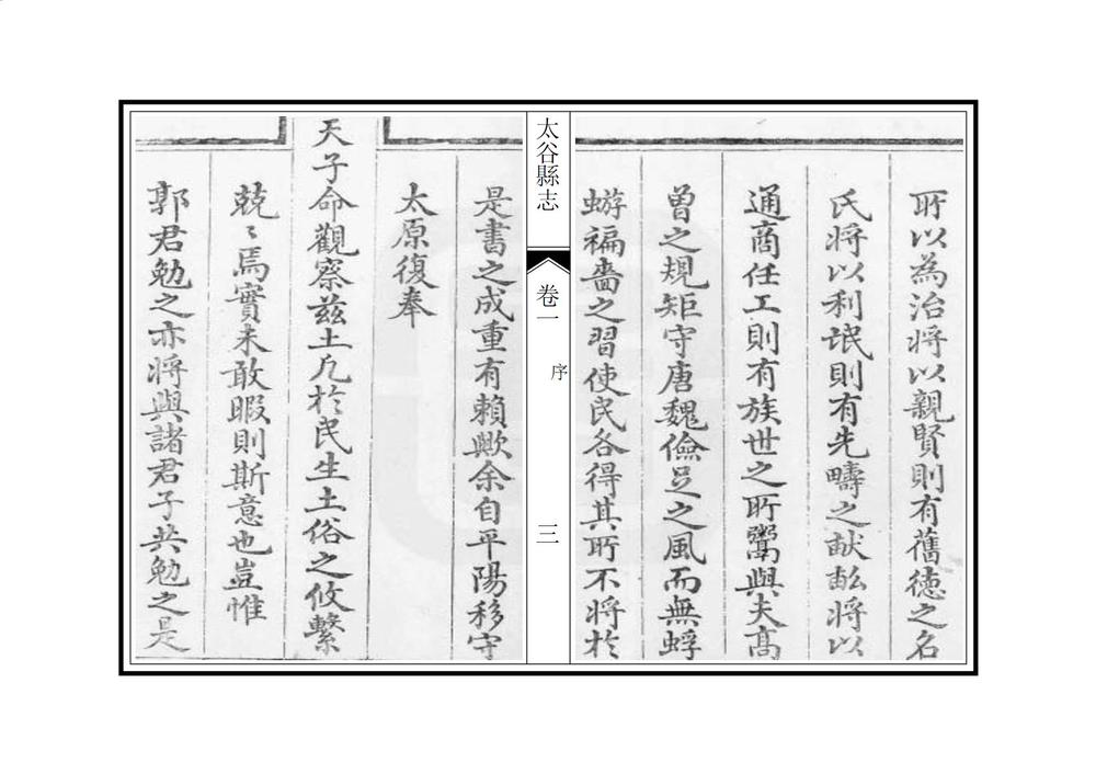 _太谷县志_