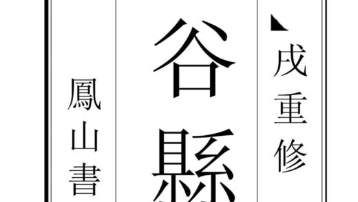 03633 太谷县志 0.jpg