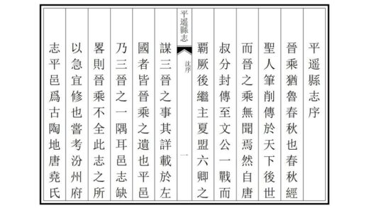 03637 重修平遥县志 0.jpg