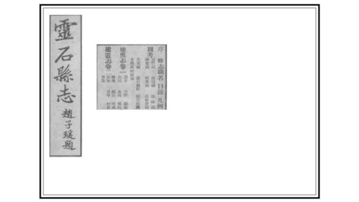 03647 灵石县志 0.jpg