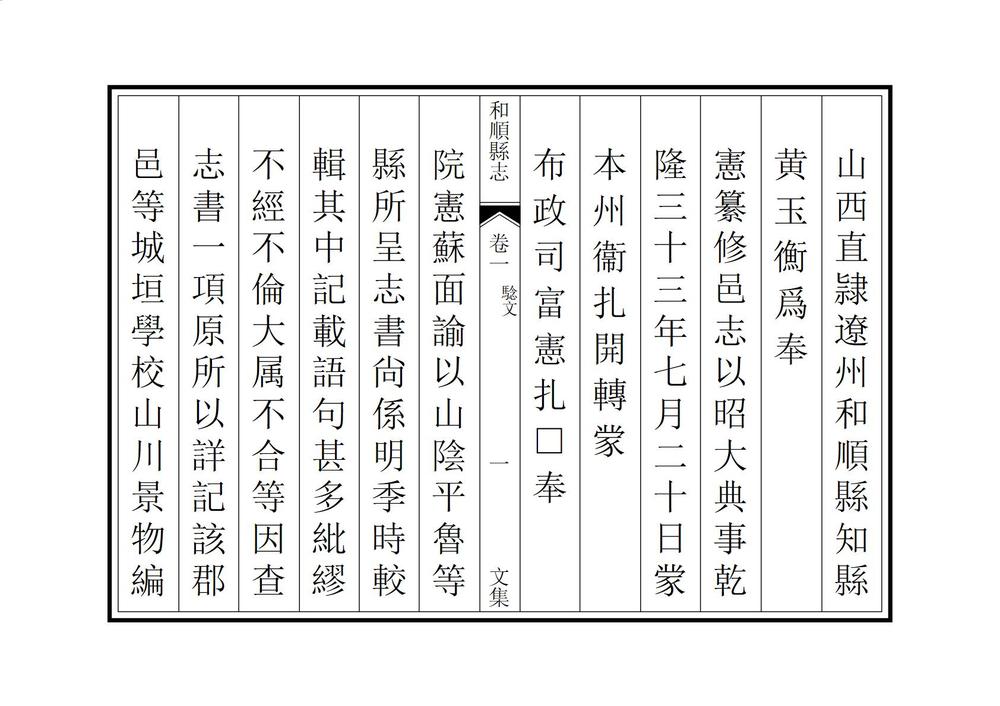 _重修和顺县志_