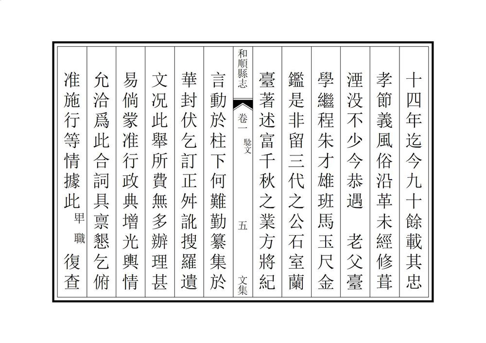 _重修和顺县志_