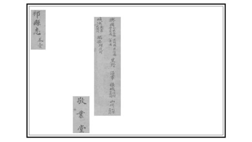 03663 祁县志 0.jpg