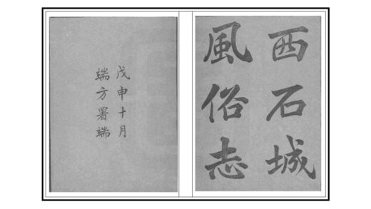 03687 西石城风俗志 0.jpg