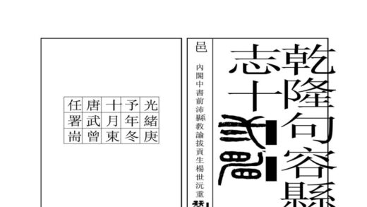 03696 句容县志 0.jpg