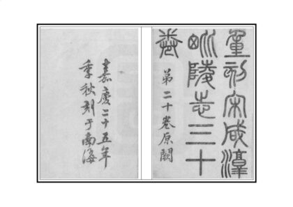 03699 重修毗陵志 0.jpg