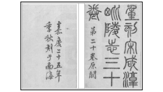 03699 重修毗陵志 0.jpg