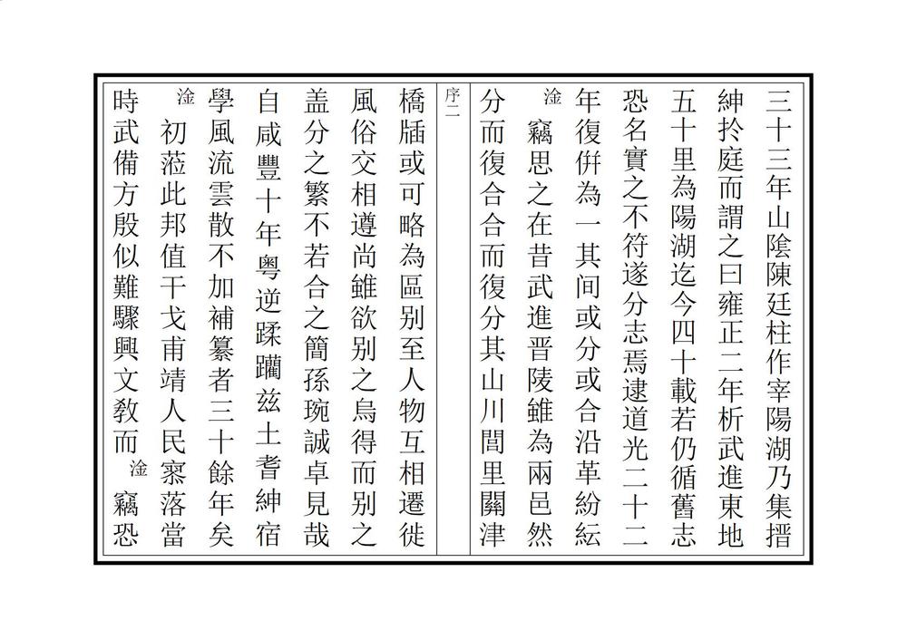 _光绪武进阳湖县志_