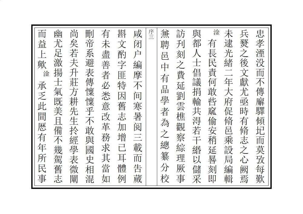 _光绪武进阳湖县志_