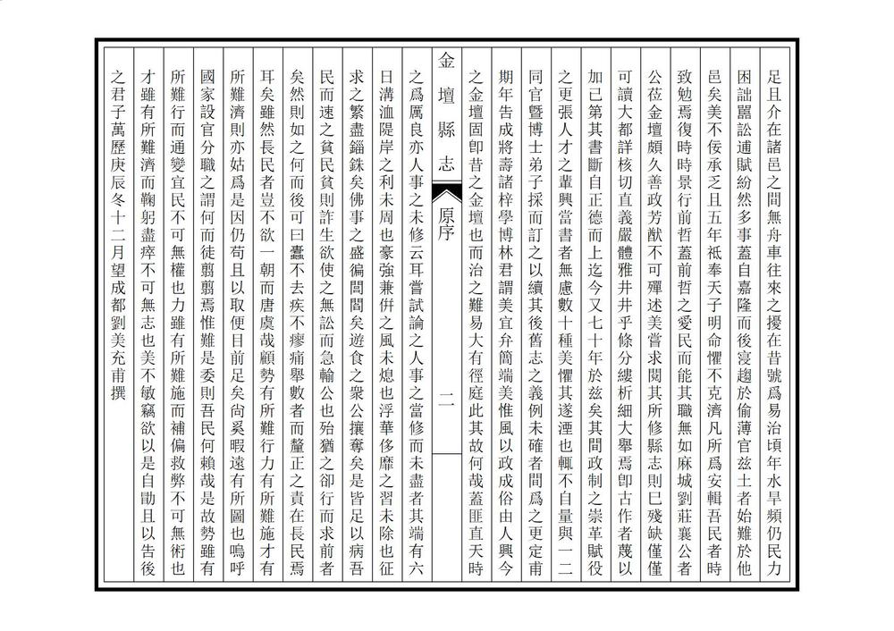 _重修金坛县志_