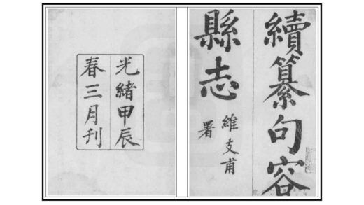 03723 续纂句容县志 0.jpg