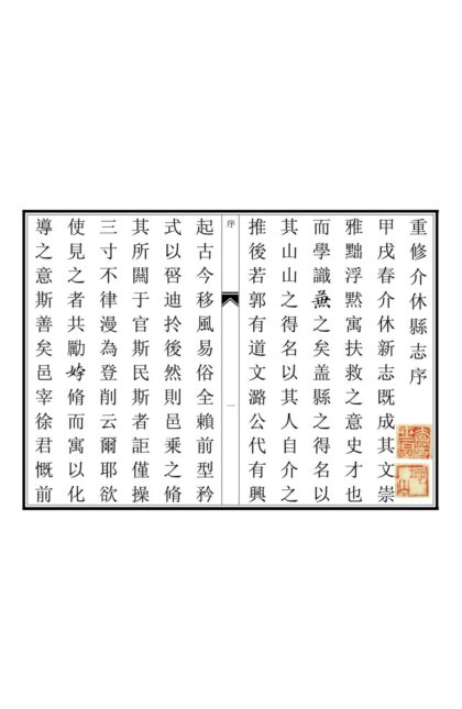 03729 介休县志 0.jpg