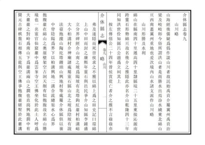 03731 介休县志 0.jpg