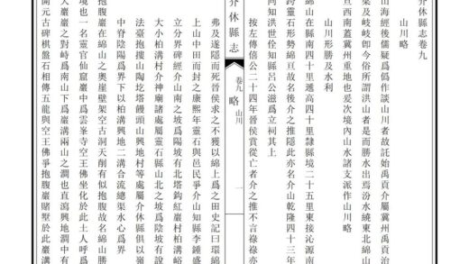 03731 介休县志 0.jpg