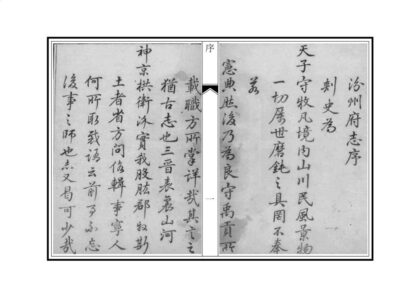 03747 汾州府志 0.jpg