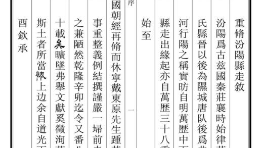 03754 汾阳县志 0.jpg