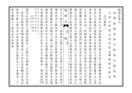 03768 临县志 0.jpg