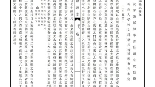 03768 临县志 0.jpg