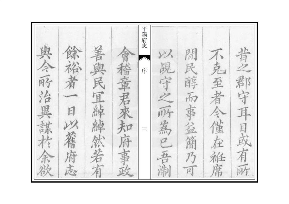 _平阳府志_