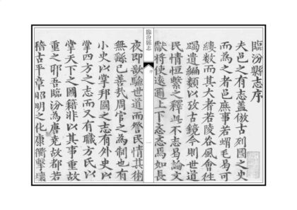 03772 临汾县志 0.jpg