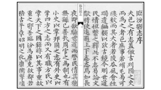 03772 临汾县志 0.jpg