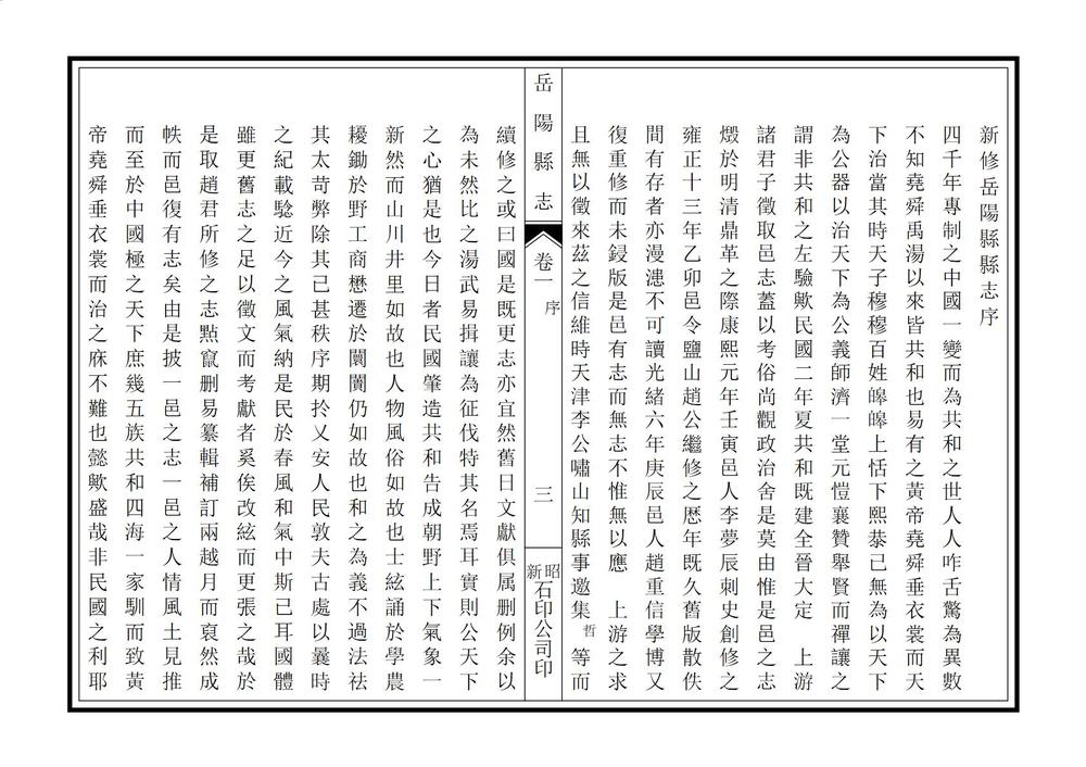 _新修岳阳县志_